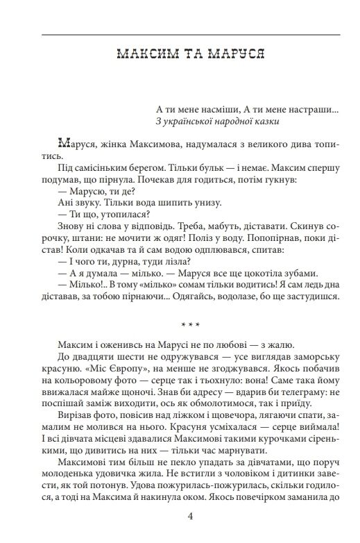 Хуторські історії Божа кара  Пригоди Ледащика Ціна (цена) 335.00грн. | придбати  купити (купить) Хуторські історії Божа кара  Пригоди Ледащика доставка по Украине, купить книгу, детские игрушки, компакт диски 3