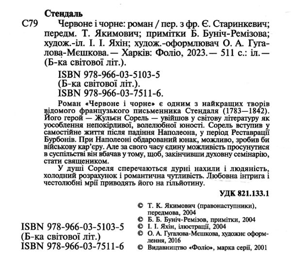Червоне і чорне Ціна (цена) 366.60грн. | придбати  купити (купить) Червоне і чорне доставка по Украине, купить книгу, детские игрушки, компакт диски 1
