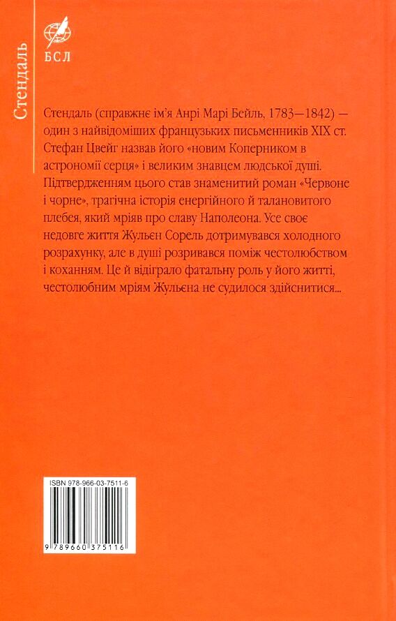 Червоне і чорне Ціна (цена) 366.60грн. | придбати  купити (купить) Червоне і чорне доставка по Украине, купить книгу, детские игрушки, компакт диски 6