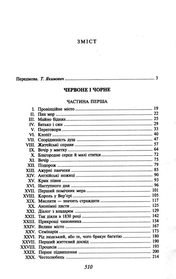 Червоне і чорне Ціна (цена) 366.60грн. | придбати  купити (купить) Червоне і чорне доставка по Украине, купить книгу, детские игрушки, компакт диски 2