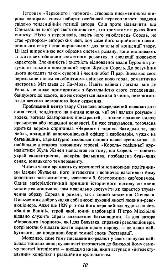 Червоне і чорне Ціна (цена) 366.60грн. | придбати  купити (купить) Червоне і чорне доставка по Украине, купить книгу, детские игрушки, компакт диски 5