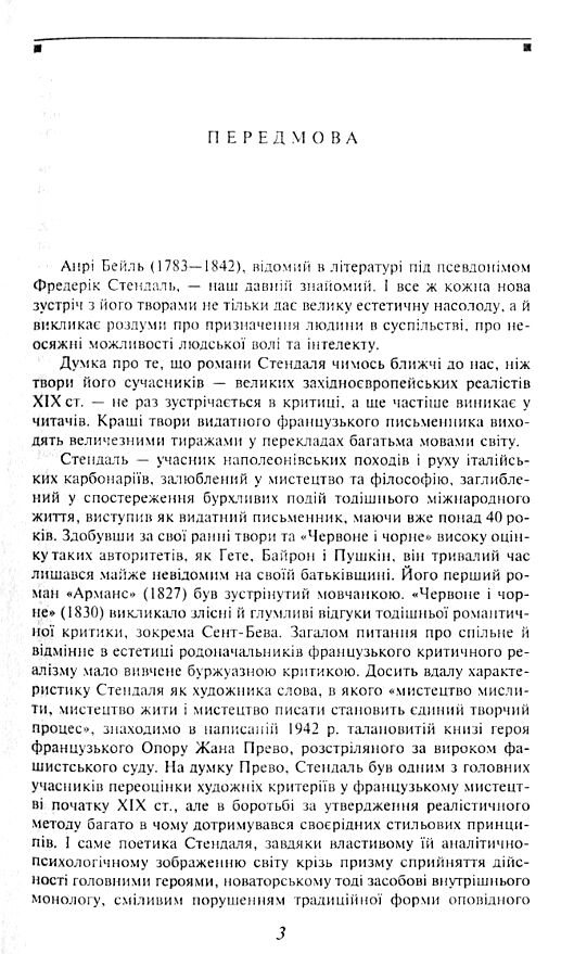 Червоне і чорне Ціна (цена) 355.40грн. | придбати  купити (купить) Червоне і чорне доставка по Украине, купить книгу, детские игрушки, компакт диски 3