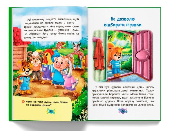 корисні казки як не дати себе ображати Ціна (цена) 104.00грн. | придбати  купити (купить) корисні казки як не дати себе ображати доставка по Украине, купить книгу, детские игрушки, компакт диски 2