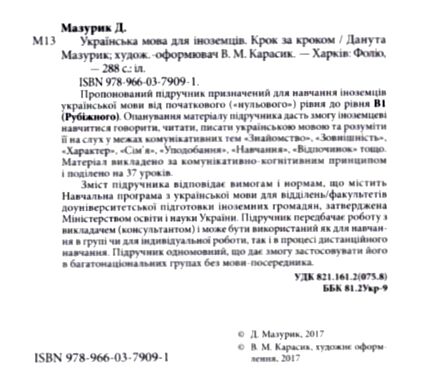 Українська мова для іноземців  Крок за кроком Ціна (цена) 337.80грн. | придбати  купити (купить) Українська мова для іноземців  Крок за кроком доставка по Украине, купить книгу, детские игрушки, компакт диски 1