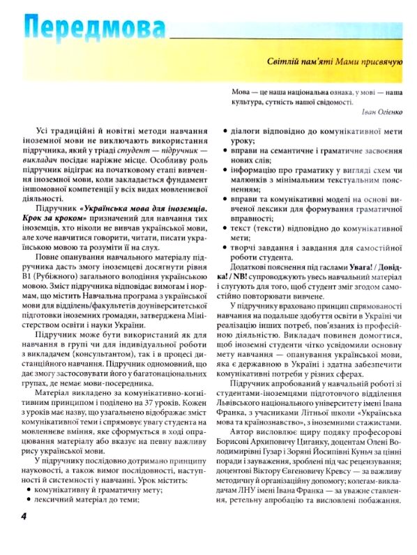 Українська мова для іноземців  Крок за кроком Ціна (цена) 337.80грн. | придбати  купити (купить) Українська мова для іноземців  Крок за кроком доставка по Украине, купить книгу, детские игрушки, компакт диски 3