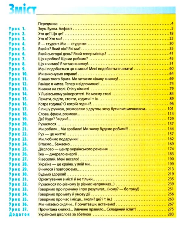 Українська мова для іноземців  Крок за кроком Ціна (цена) 337.80грн. | придбати  купити (купить) Українська мова для іноземців  Крок за кроком доставка по Украине, купить книгу, детские игрушки, компакт диски 2