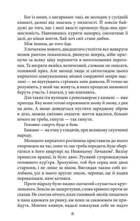 Адвокат із Личаківської тверда Ціна (цена) 287.38грн. | придбати  купити (купить) Адвокат із Личаківської тверда доставка по Украине, купить книгу, детские игрушки, компакт диски 4