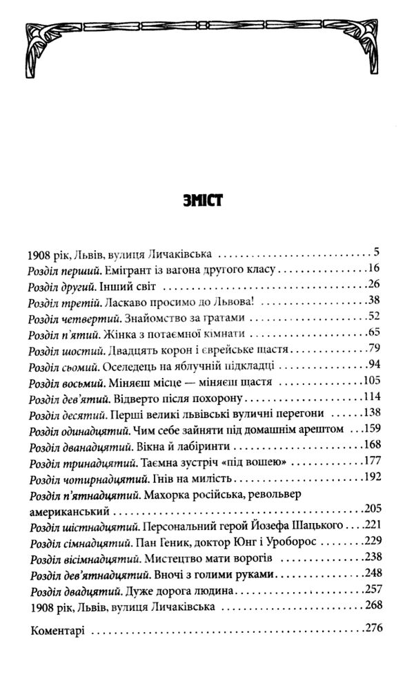 адвокат з Личаківської Ціна (цена) 189.00грн. | придбати  купити (купить) адвокат з Личаківської доставка по Украине, купить книгу, детские игрушки, компакт диски 2