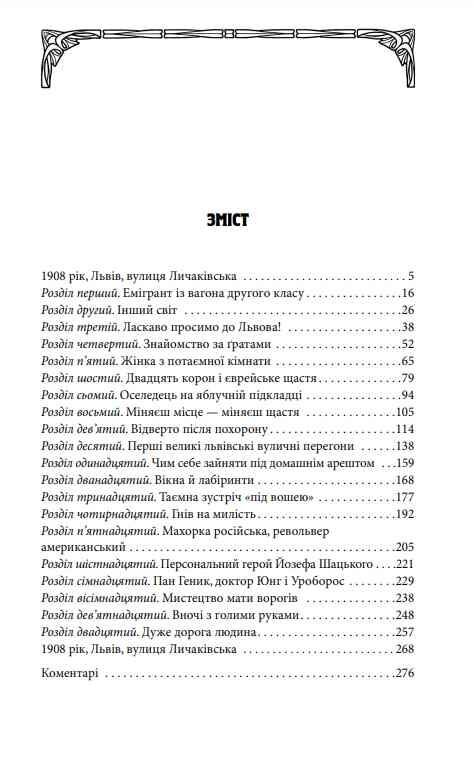 Адвокат із Личаківської тверда Ціна (цена) 287.38грн. | придбати  купити (купить) Адвокат із Личаківської тверда доставка по Украине, купить книгу, детские игрушки, компакт диски 1