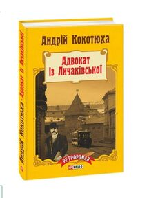 адвокат із Личаківської адвокат із Личаківської