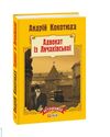 адвокат з Личаківської Ціна (цена) 189.00грн. | придбати  купити (купить) адвокат з Личаківської доставка по Украине, купить книгу, детские игрушки, компакт диски 0