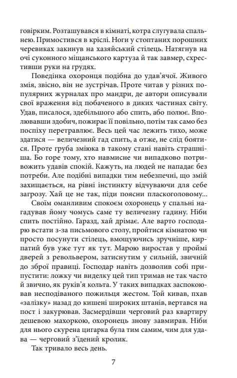Адвокат із Личаківської тверда Ціна (цена) 287.38грн. | придбати  купити (купить) Адвокат із Личаківської тверда доставка по Украине, купить книгу, детские игрушки, компакт диски 5