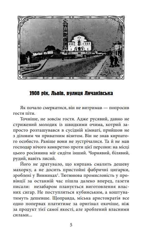 Адвокат із Личаківської тверда Ціна (цена) 287.38грн. | придбати  купити (купить) Адвокат із Личаківської тверда доставка по Украине, купить книгу, детские игрушки, компакт диски 3