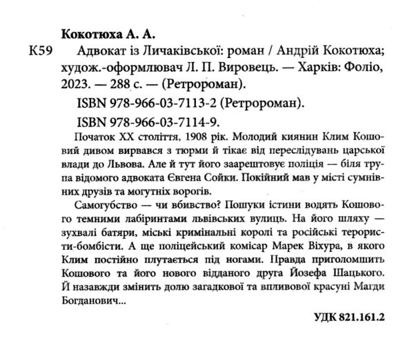 адвокат з Личаківської Ціна (цена) 189.00грн. | придбати  купити (купить) адвокат з Личаківської доставка по Украине, купить книгу, детские игрушки, компакт диски 1