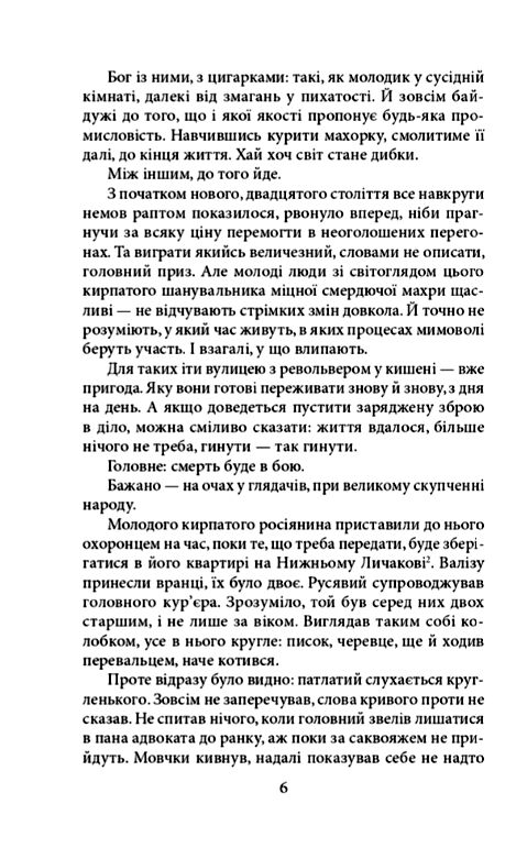 адвокат з Личаківської Ціна (цена) 189.00грн. | придбати  купити (купить) адвокат з Личаківської доставка по Украине, купить книгу, детские игрушки, компакт диски 4