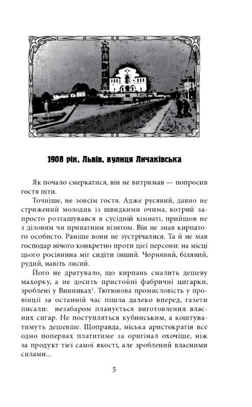 адвокат з Личаківської Ціна (цена) 189.00грн. | придбати  купити (купить) адвокат з Личаківської доставка по Украине, купить книгу, детские игрушки, компакт диски 3