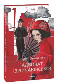 Адвокат із Личаківської тверда