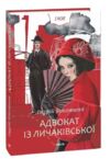 Адвокат із Личаківської тверда Ціна (цена) 287.38грн. | придбати купити (купить) Адвокат із Личаківської тверда доставка по Украине, купить книгу, детские игрушки, компакт диски 0 Адвокат із Личаківської тверда Ціна (цена) 287.38грн. | придбати купити (купить) Адвокат із Личаківської тверда доставка по Украине, купить книгу, детские игрушки, компакт диски 0