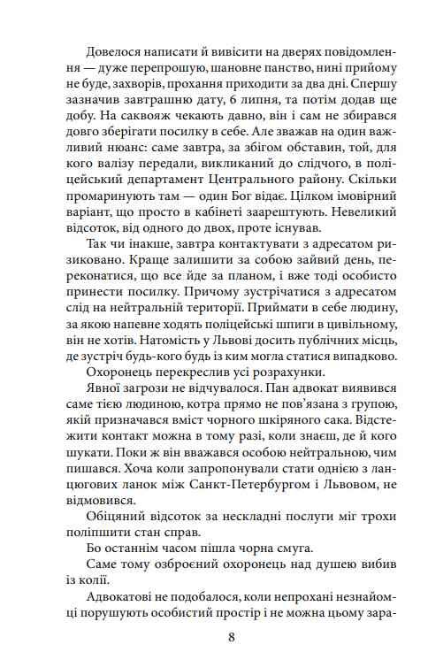 Адвокат із Личаківської тверда Ціна (цена) 287.38грн. | придбати  купити (купить) Адвокат із Личаківської тверда доставка по Украине, купить книгу, детские игрушки, компакт диски 6