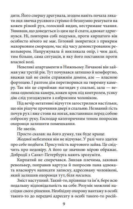 Адвокат із Личаківської тверда Ціна (цена) 287.38грн. | придбати  купити (купить) Адвокат із Личаківської тверда доставка по Украине, купить книгу, детские игрушки, компакт диски 7