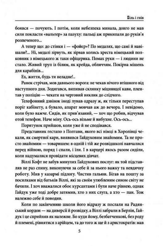 біль і гнів книга 2  чорний ворон син капітана Ціна (цена) 426.00грн. | придбати  купити (купить) біль і гнів книга 2  чорний ворон син капітана доставка по Украине, купить книгу, детские игрушки, компакт диски 4