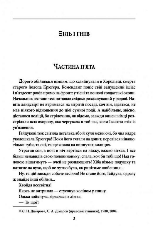 біль і гнів книга 2  чорний ворон син капітана Ціна (цена) 426.00грн. | придбати  купити (купить) біль і гнів книга 2  чорний ворон син капітана доставка по Украине, купить книгу, детские игрушки, компакт диски 3