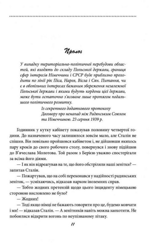 Галицька сага  Книга 6  Невиправдані надії Ціна (цена) 111.90грн. | придбати  купити (купить) Галицька сага  Книга 6  Невиправдані надії доставка по Украине, купить книгу, детские игрушки, компакт диски 2