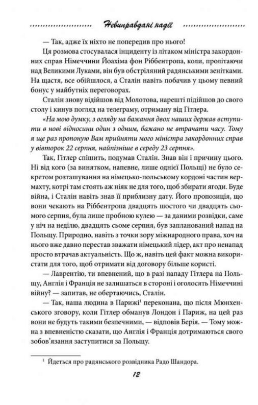 Галицька сага  Книга 6  Невиправдані надії Ціна (цена) 111.90грн. | придбати  купити (купить) Галицька сага  Книга 6  Невиправдані надії доставка по Украине, купить книгу, детские игрушки, компакт диски 3