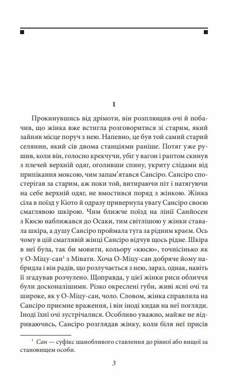 Сансіро Ціна (цена) 243.70грн. | придбати  купити (купить) Сансіро доставка по Украине, купить книгу, детские игрушки, компакт диски 1
