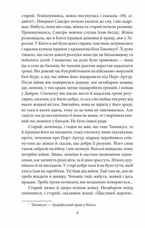 Сансіро Ціна (цена) 243.70грн. | придбати  купити (купить) Сансіро доставка по Украине, купить книгу, детские игрушки, компакт диски 2