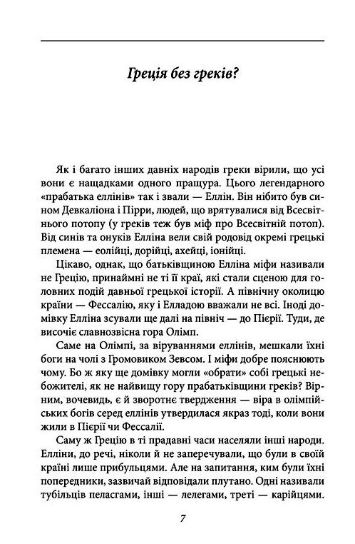 Золоте руно  Історія  заплутана в міфах 9789660384057 Ціна (цена) 93.20грн. | придбати  купити (купить) Золоте руно  Історія  заплутана в міфах 9789660384057 доставка по Украине, купить книгу, детские игрушки, компакт диски 2
