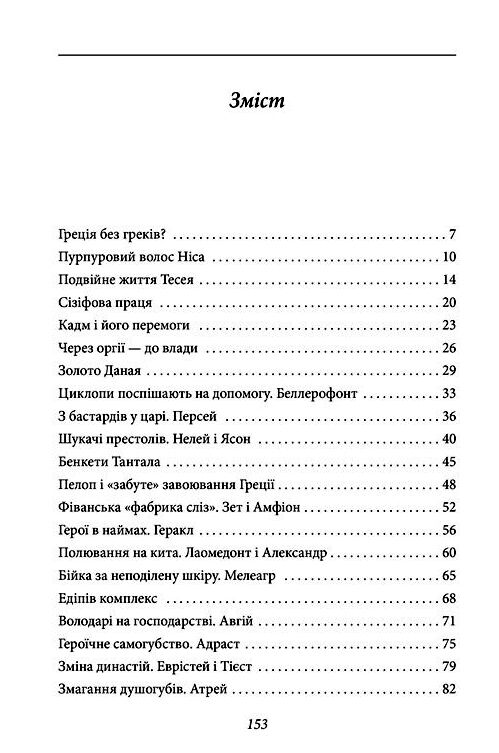 Золоте руно  Історія  заплутана в міфах Ціна (цена) 95.90грн. | придбати  купити (купить) Золоте руно  Історія  заплутана в міфах доставка по Украине, купить книгу, детские игрушки, компакт диски 1