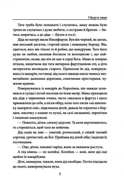 І будуть люди Ціна (цена) 616.40грн. | придбати  купити (купить) І будуть люди доставка по Украине, купить книгу, детские игрушки, компакт диски 3