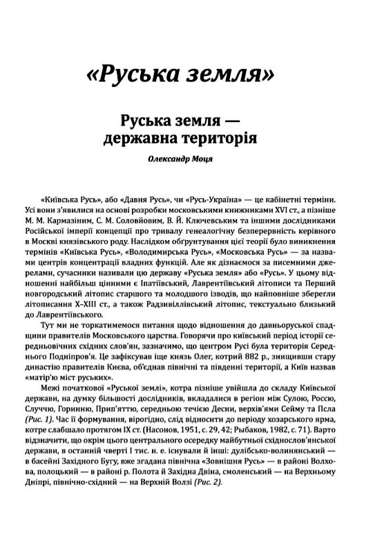 Історія цивілізації Україна Том 2 Від Русі до Галицького князівства 900  1256 Ціна (цена) 533.20грн. | придбати  купити (купить) Історія цивілізації Україна Том 2 Від Русі до Галицького князівства 900  1256 доставка по Украине, купить книгу, детские игрушки, компакт диски 4