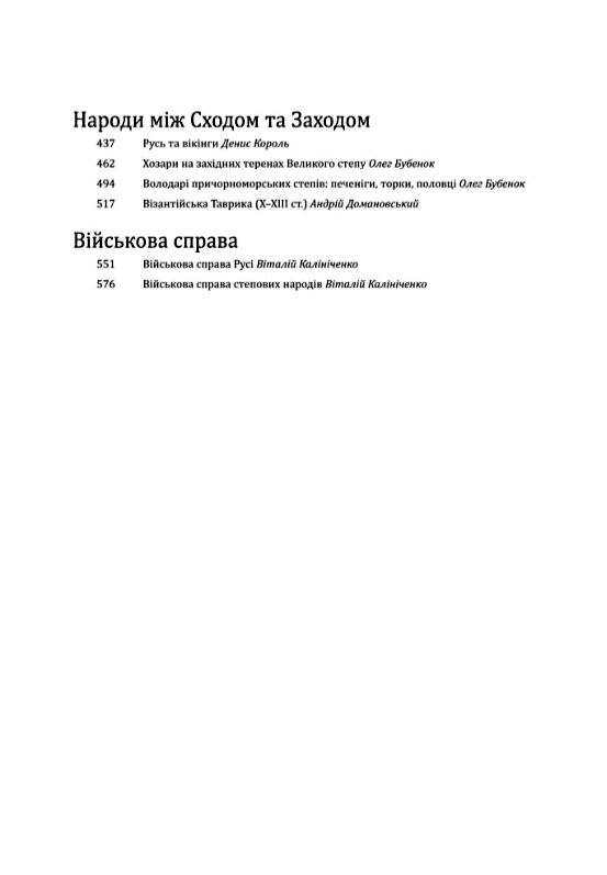 Історія цивілізації Україна Том 2 Від Русі до Галицького князівства 900  1256 Ціна (цена) 533.20грн. | придбати  купити (купить) Історія цивілізації Україна Том 2 Від Русі до Галицького князівства 900  1256 доставка по Украине, купить книгу, детские игрушки, компакт диски 2