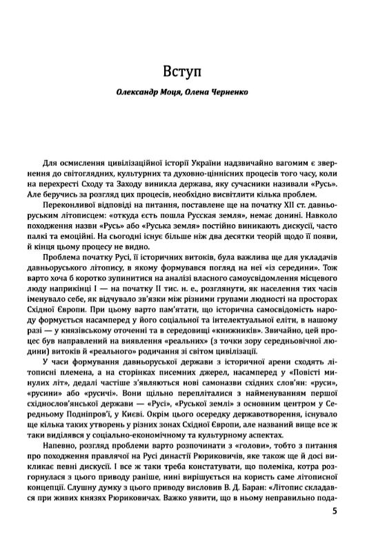 Історія цивілізації Україна Том 2 Від Русі до Галицького князівства 900  1256 Ціна (цена) 533.20грн. | придбати  купити (купить) Історія цивілізації Україна Том 2 Від Русі до Галицького князівства 900  1256 доставка по Украине, купить книгу, детские игрушки, компакт диски 3