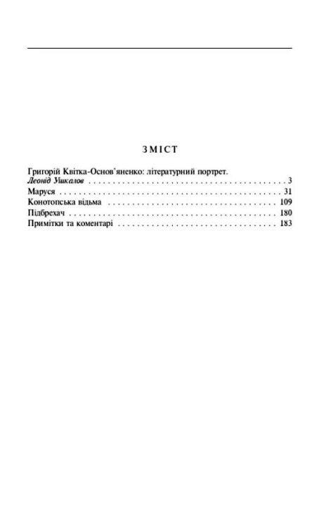 конотопська відьма Ціна (цена) 124.00грн. | придбати  купити (купить) конотопська відьма доставка по Украине, купить книгу, детские игрушки, компакт диски 1