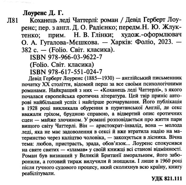 Коханець леді Чаттерлі мяка Ціна (цена) 275.70грн. | придбати  купити (купить) Коханець леді Чаттерлі мяка доставка по Украине, купить книгу, детские игрушки, компакт диски 1
