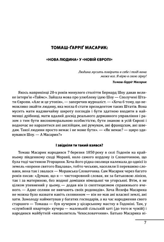 лідери  що змінили світ Ціна (цена) 262.50грн. | придбати  купити (купить) лідери  що змінили світ доставка по Украине, купить книгу, детские игрушки, компакт диски 3