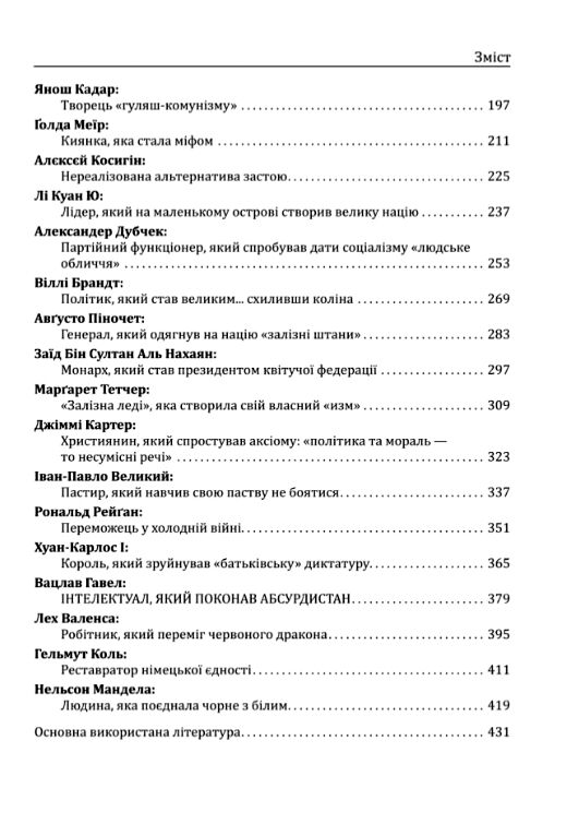 лідери  що змінили світ Ціна (цена) 262.50грн. | придбати  купити (купить) лідери  що змінили світ доставка по Украине, купить книгу, детские игрушки, компакт диски 2