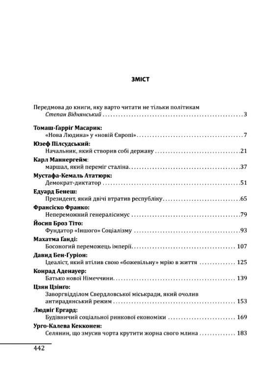 лідери  що змінили світ Ціна (цена) 262.50грн. | придбати  купити (купить) лідери  що змінили світ доставка по Украине, купить книгу, детские игрушки, компакт диски 1