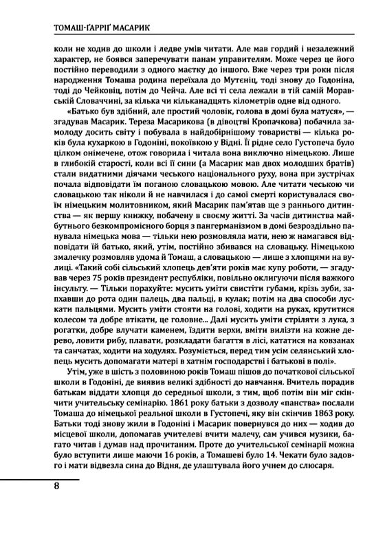 лідери  що змінили світ Ціна (цена) 262.50грн. | придбати  купити (купить) лідери  що змінили світ доставка по Украине, купить книгу, детские игрушки, компакт диски 4