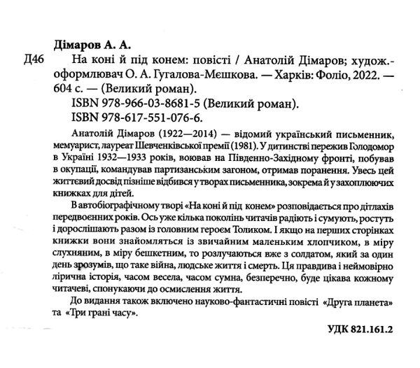 На коні й під конем Ціна (цена) 434.30грн. | придбати  купити (купить) На коні й під конем доставка по Украине, купить книгу, детские игрушки, компакт диски 1