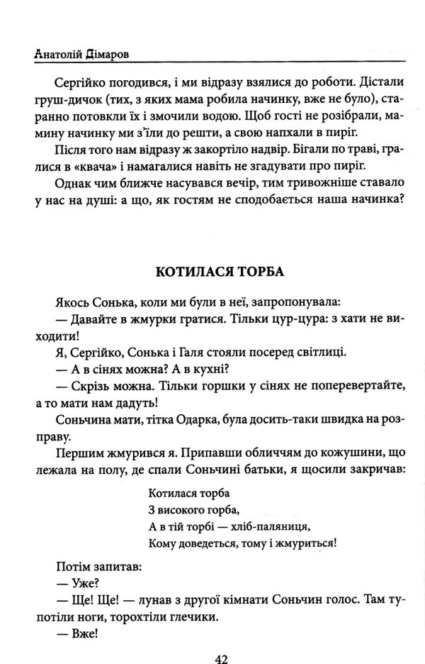 На коні й під конем Ціна (цена) 434.30грн. | придбати  купити (купить) На коні й під конем доставка по Украине, купить книгу, детские игрушки, компакт диски 3
