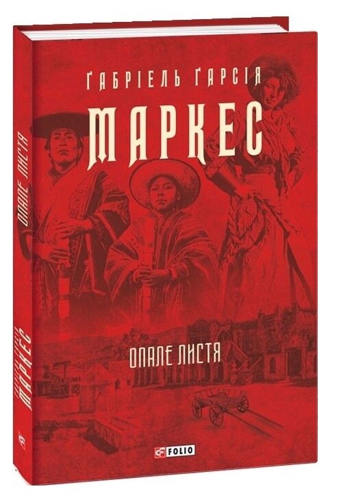 Опале листя Ціна (цена) 164.10грн. | придбати  купити (купить) Опале листя доставка по Украине, купить книгу, детские игрушки, компакт диски 0