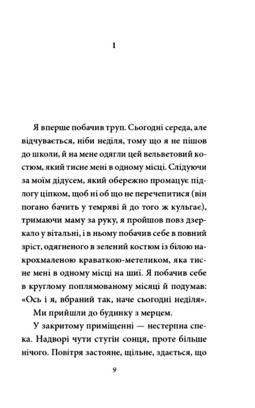 Опале листя Ціна (цена) 162.90грн. | придбати  купити (купить) Опале листя доставка по Украине, купить книгу, детские игрушки, компакт диски 2