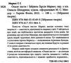 Опале листя Ціна (цена) 164.10грн. | придбати  купити (купить) Опале листя доставка по Украине, купить книгу, детские игрушки, компакт диски 1