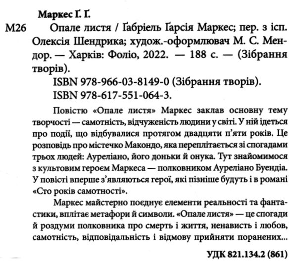 Опале листя Ціна (цена) 162.90грн. | придбати  купити (купить) Опале листя доставка по Украине, купить книгу, детские игрушки, компакт диски 1