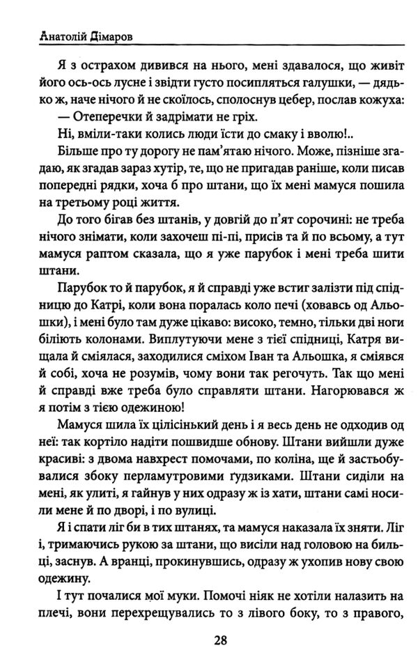 Прожити й розповісти Ціна (цена) 473.90грн. | придбати  купити (купить) Прожити й розповісти доставка по Украине, купить книгу, детские игрушки, компакт диски 3