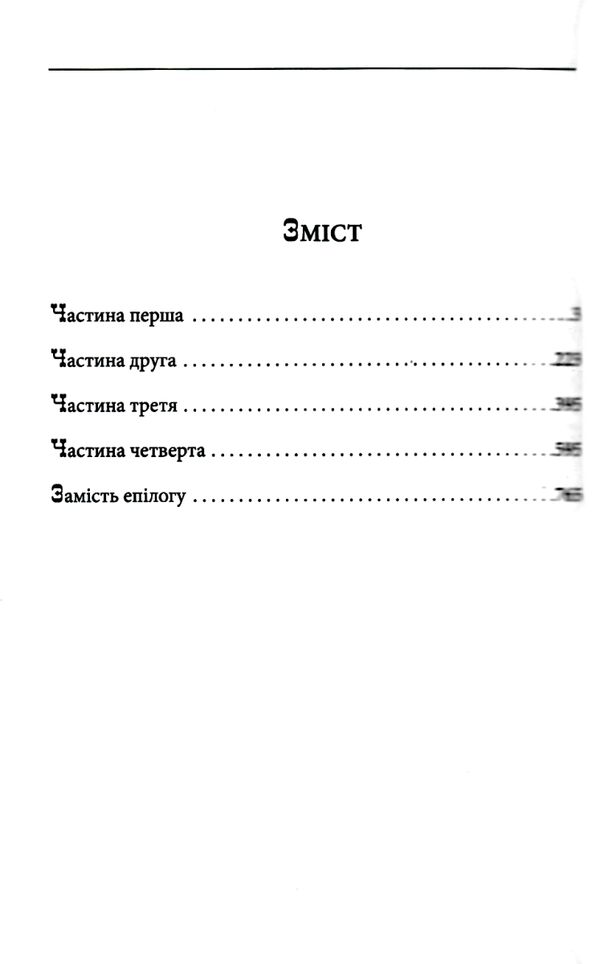 Прожити й розповісти Ціна (цена) 473.90грн. | придбати  купити (купить) Прожити й розповісти доставка по Украине, купить книгу, детские игрушки, компакт диски 2